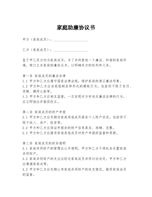 家庭助廉协议书