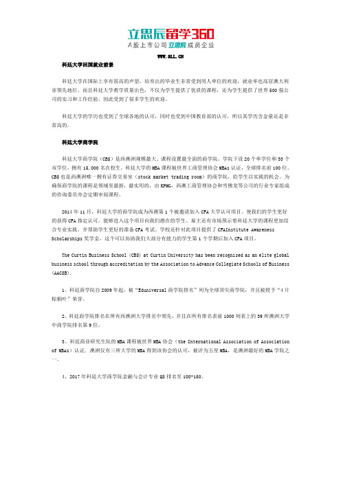 科廷大学回国就业前景