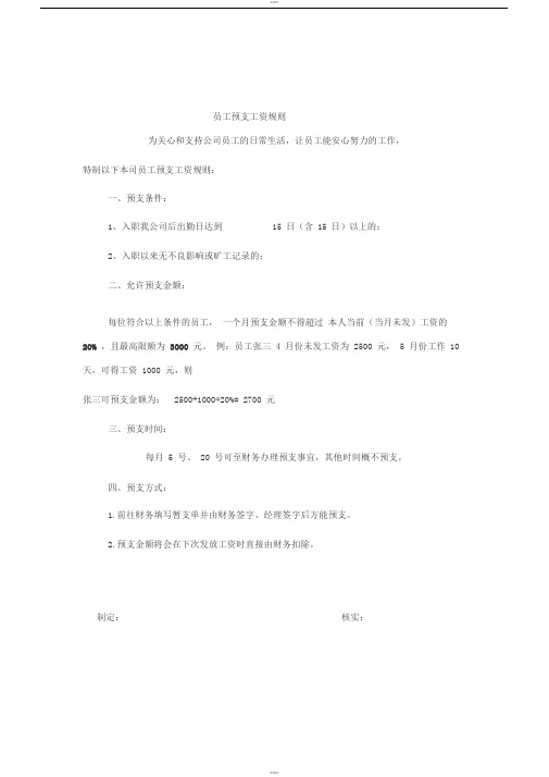 员工预支工资规则