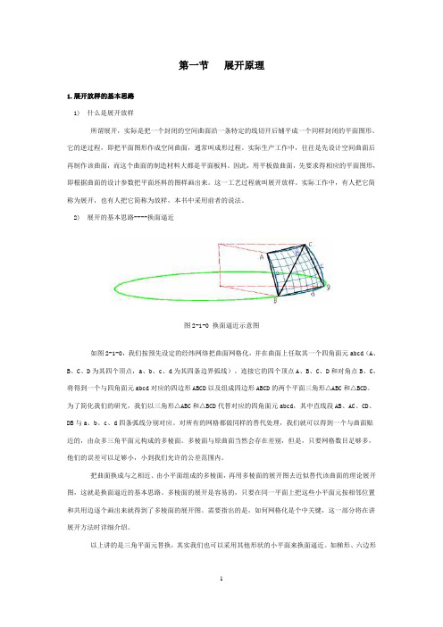 展开放样技术DOC