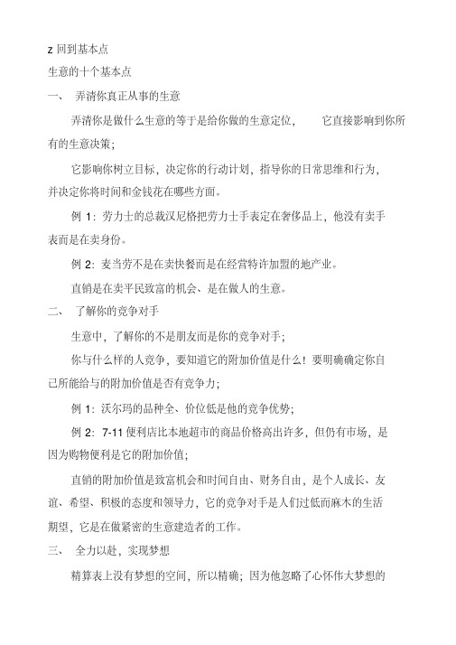 回到基本点