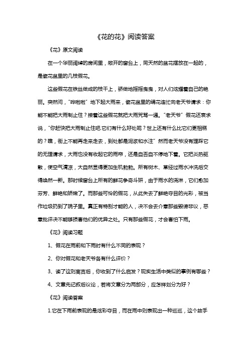 《花的花》阅读答案