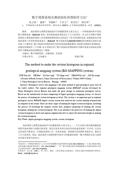 数字填图剖面系统中剖面柱状图完善-地质调查技术支持-中国地质