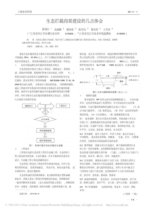 生态拦截沟渠建设的几点体会_薛国红