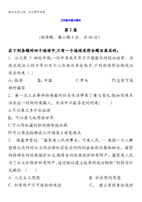 江西宜丰二中2016届高三第二次文科综合能力测试历史部分试题 含答案