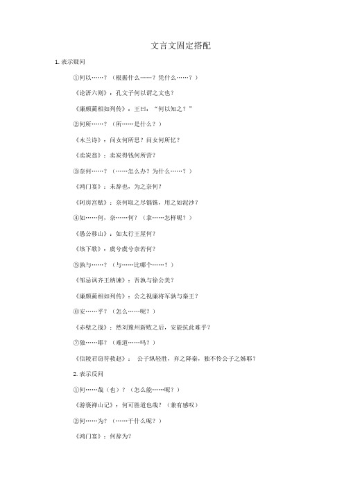高考语文文言文固定搭配