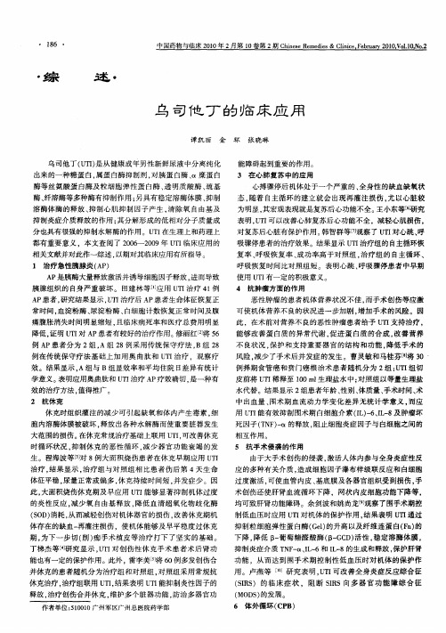 乌司他丁的临床应用