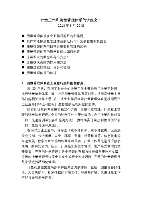 测量管理体系知识讲解