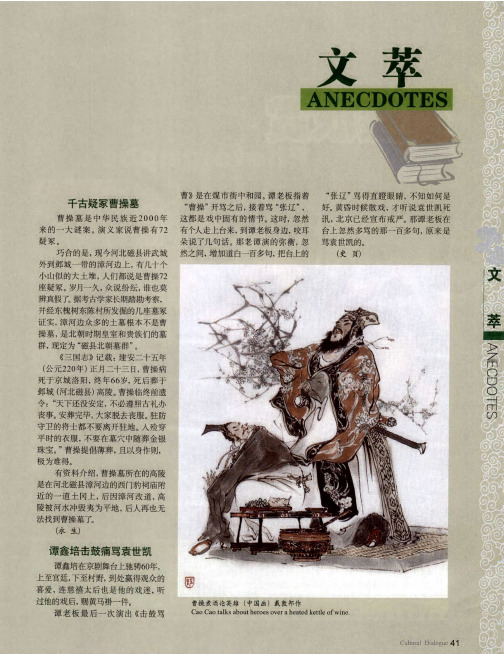 千古疑冢曹操墓