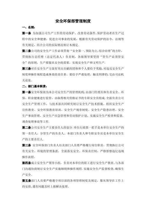 安环部制度