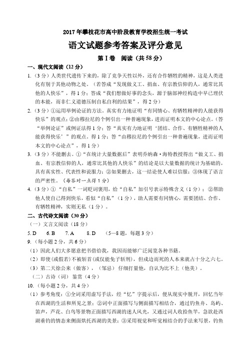 2017年攀枝花市中考语文试题答案