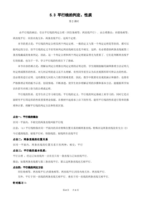 初中数学 5.3 平行线的判定和性质 学案