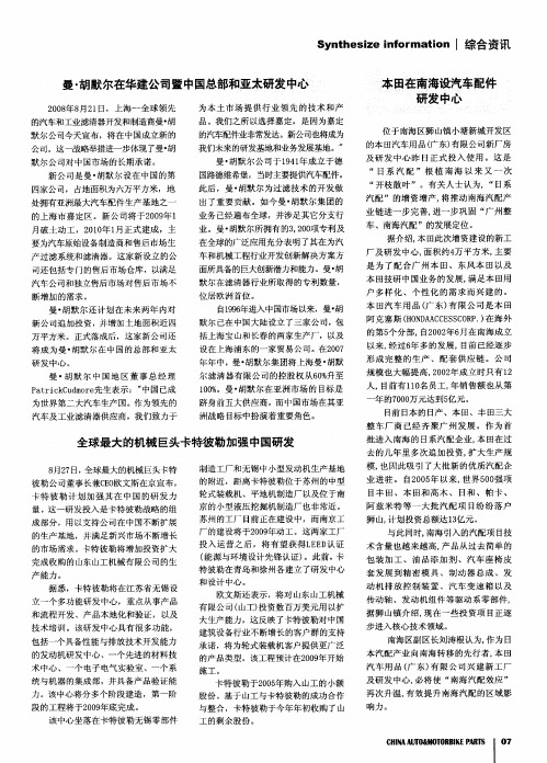 全球最大的机械巨头卡特彼勒加强中国研发