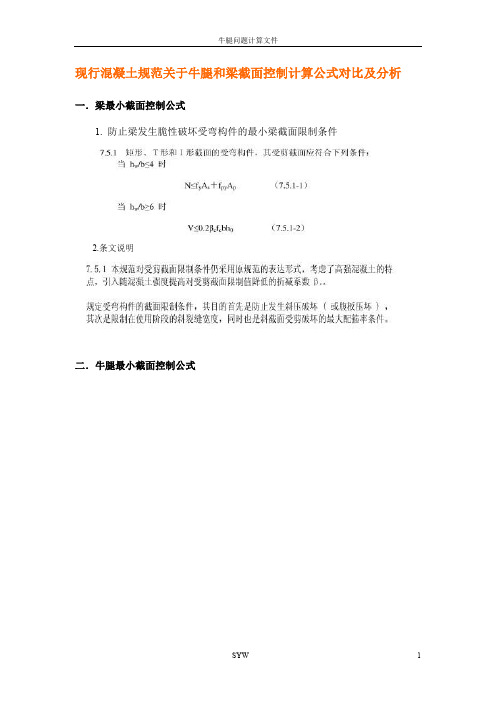 牛腿和短悬臂梁模型计算对比及分析