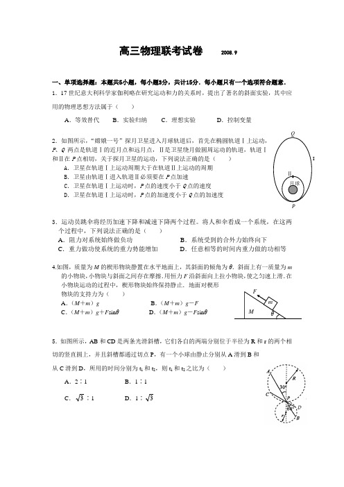 常州二中高三物理联考试卷2008.10.03
