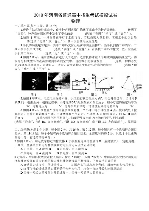 2018年河南省普通高中招生考试模拟试卷物理--河南师大附中三模