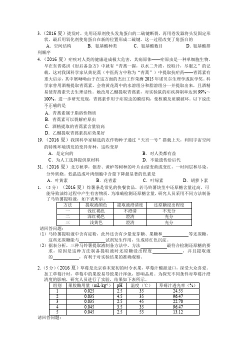 2016-2017年北京会考新出现的试题汇总