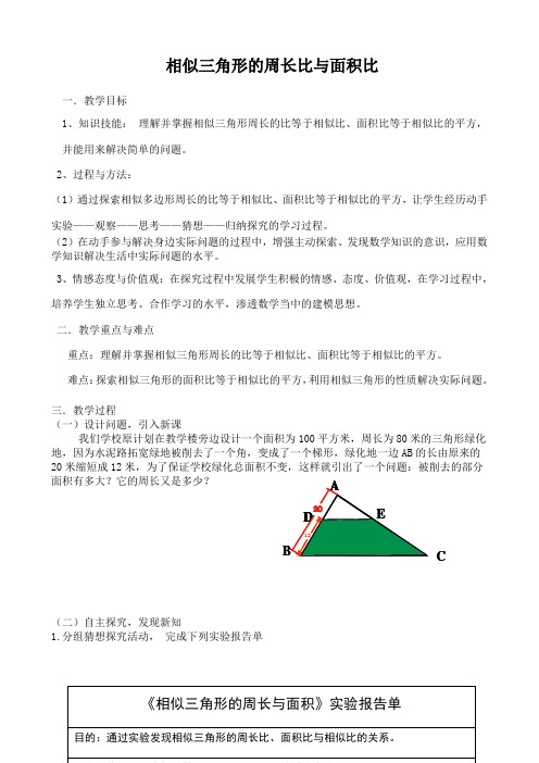 相似三角形周长和面积比