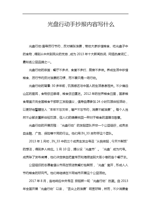 光盘行动手抄报内容写什么