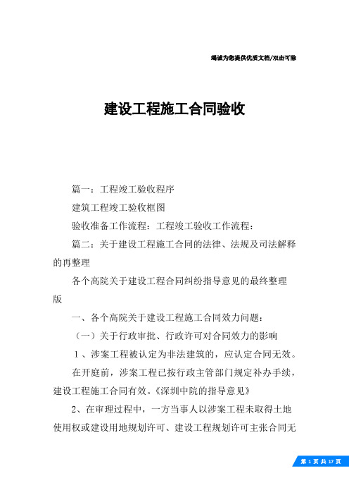建设工程施工合同验收