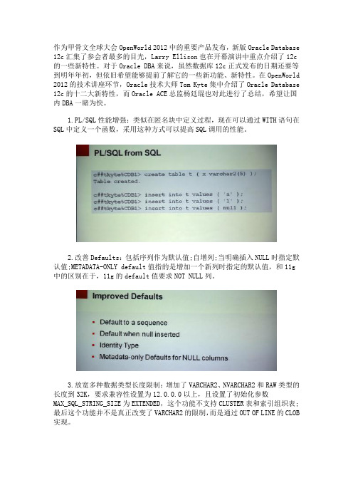 Oracle Database 12c十二大新特性