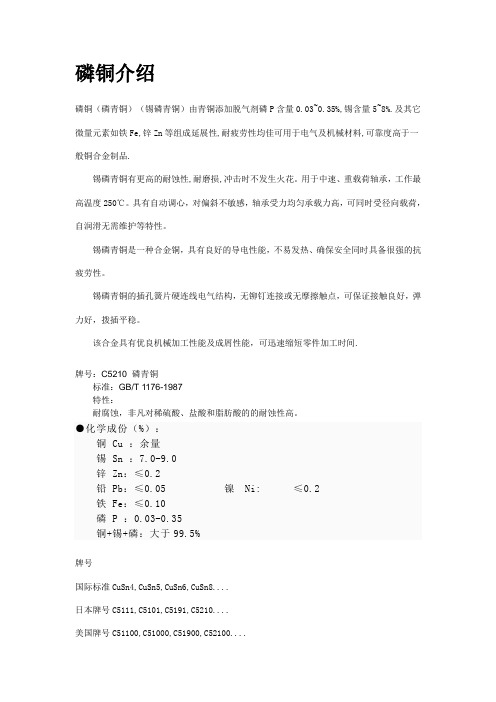磷铜的简介绍