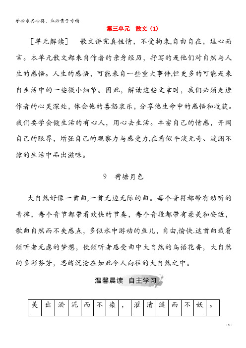2019年高中语文第三单元9荷塘月色练习(含解析)