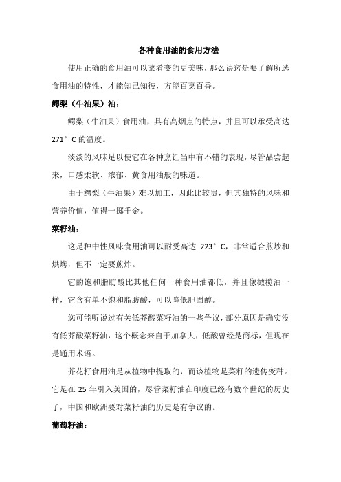 各种食用油的食用方法