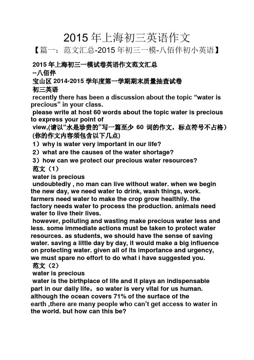 初三作文之2015年上海初三英语作文