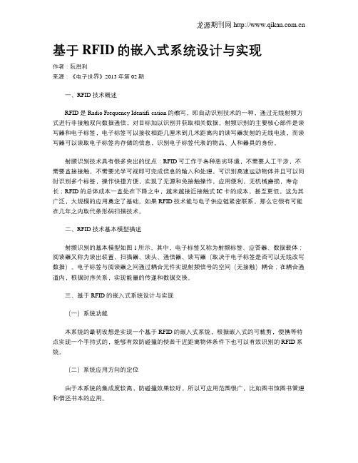 基于RFID的嵌入式系统设计与实现