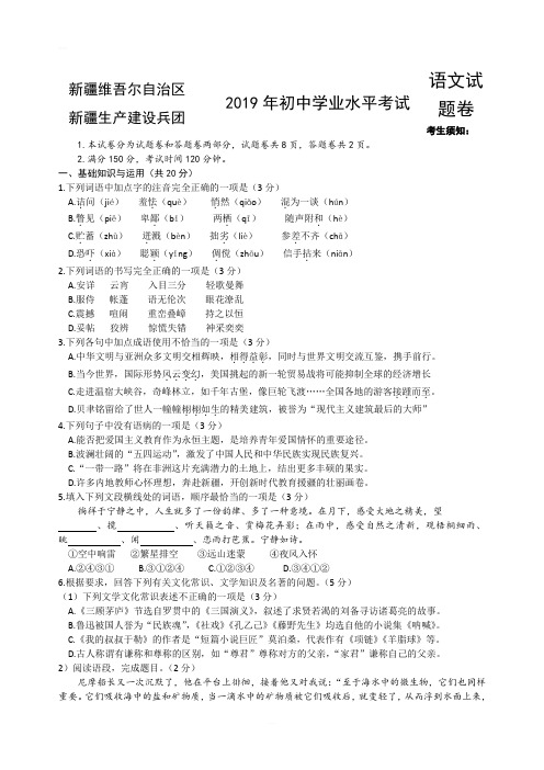 2019年新疆维吾尔自治区、新疆生产建设兵团中考语文试题 ( 含答案)