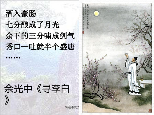 蜀道难优秀上课用 ppt课件