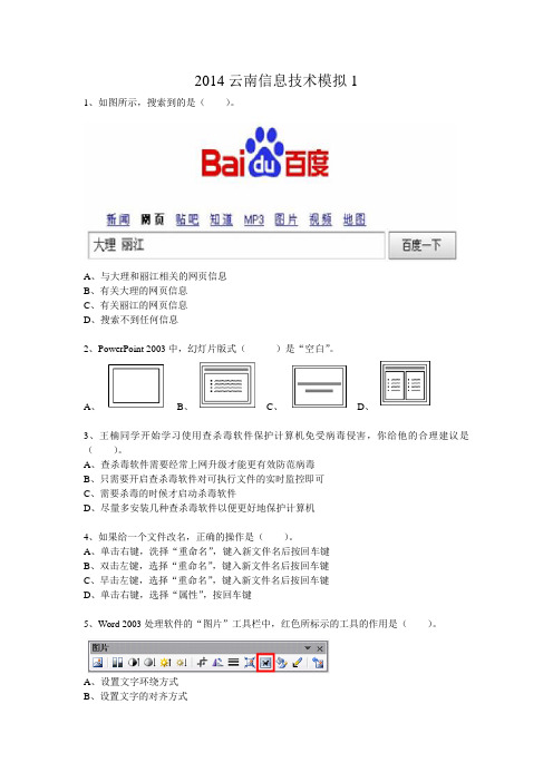 2014云南信息技术模拟考