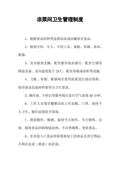 餐厅后堂管理制度