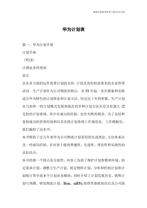 华为计划表