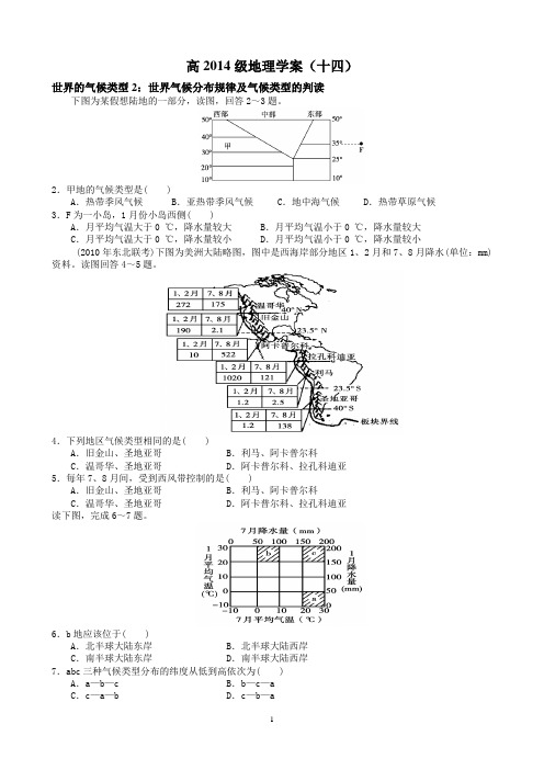 高2014级区域地理高考简答题(十四)世界气候分布及类型判读