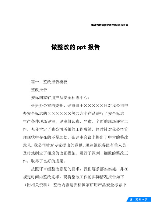 做整改的ppt报告