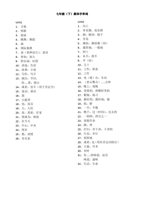 新目标英语黑体字单词默写——七年级(下)