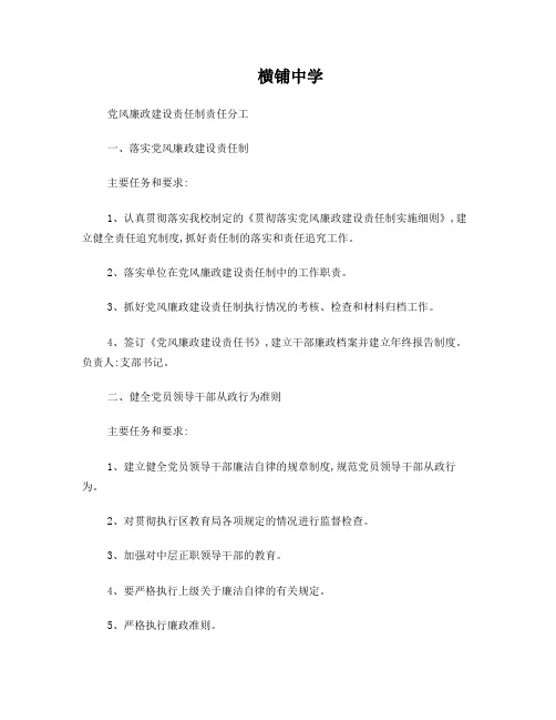 学校党风廉政建设责任制责任分工