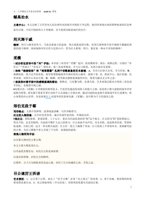 大学语文开卷考试资料