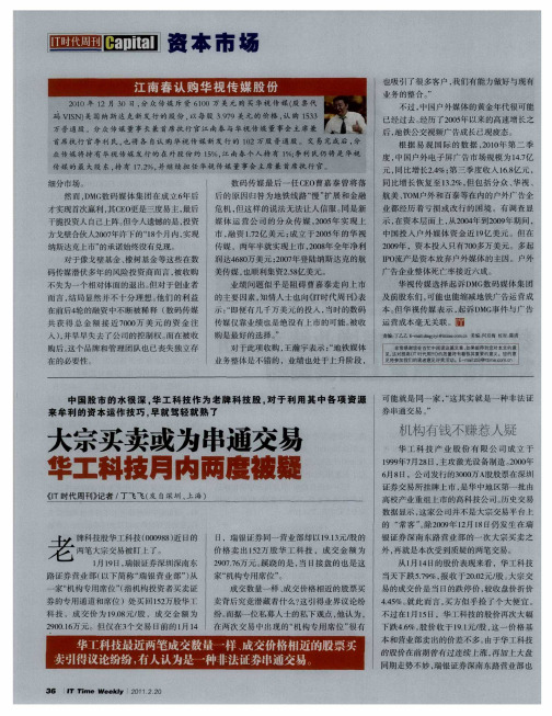 大宗买卖或为串通交易华工科技月内两度被疑
