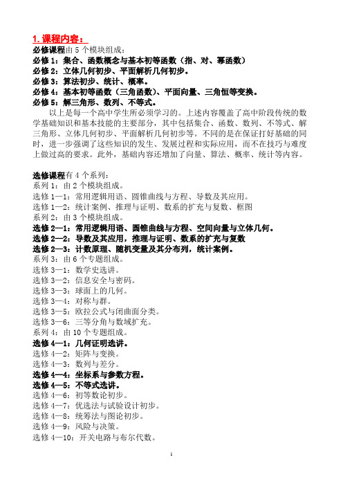 高中数学选修4系列1-4-5知识点总结(全套)