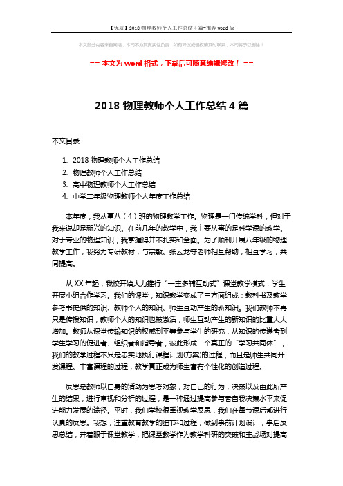 【优质】2018物理教师个人工作总结4篇-推荐word版 (12页)