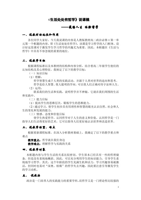生活处处有哲学说课稿