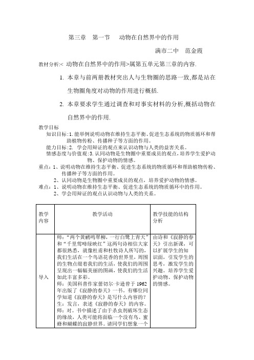 第三章 第一节 动物在自然界中的作用