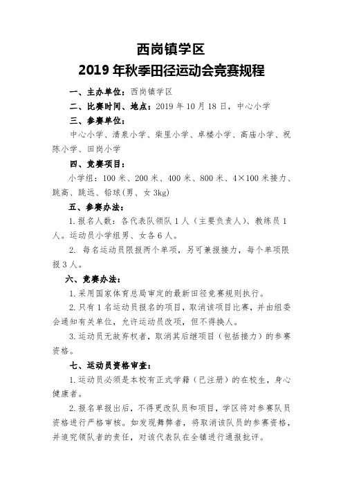 最新2019秋季秋运会规程