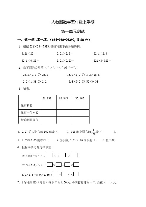 人教版数学五年级上册第一单元测试(含答案)