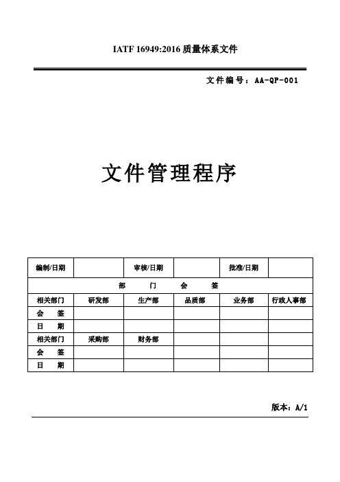 IATF 16949 文件管理程序