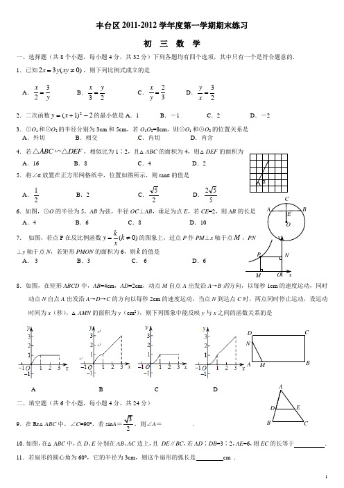 2012年丰台区初三数学第一学期期末试题(word)