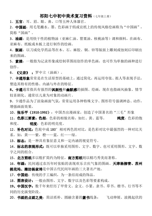初中美术中考全册复习资料